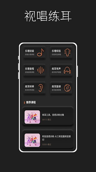 唱准音App安卓版下载