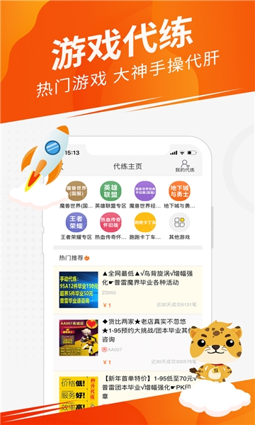 5173游戏交易app手机版