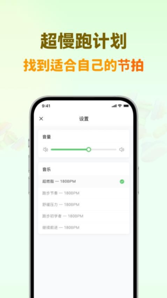 超慢跑节拍器免费版