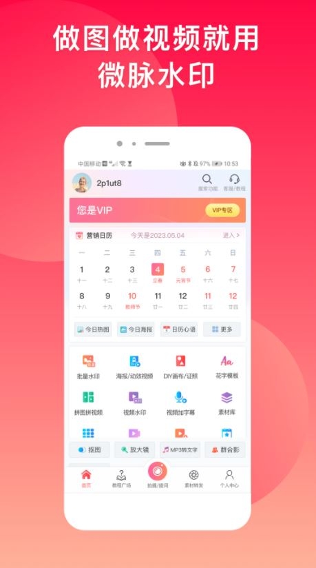 微脉水印相机官方免费版下载