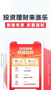 涨乐财富通官方下载