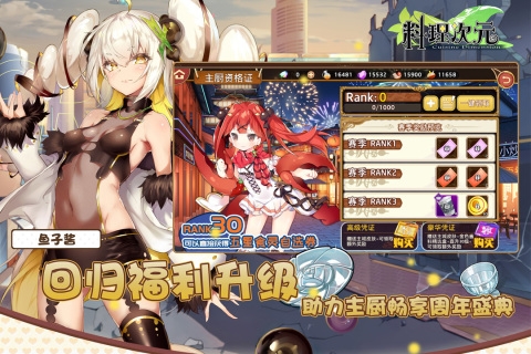 料理次元官方版本