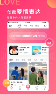 丘比特爱情合约官网版下载