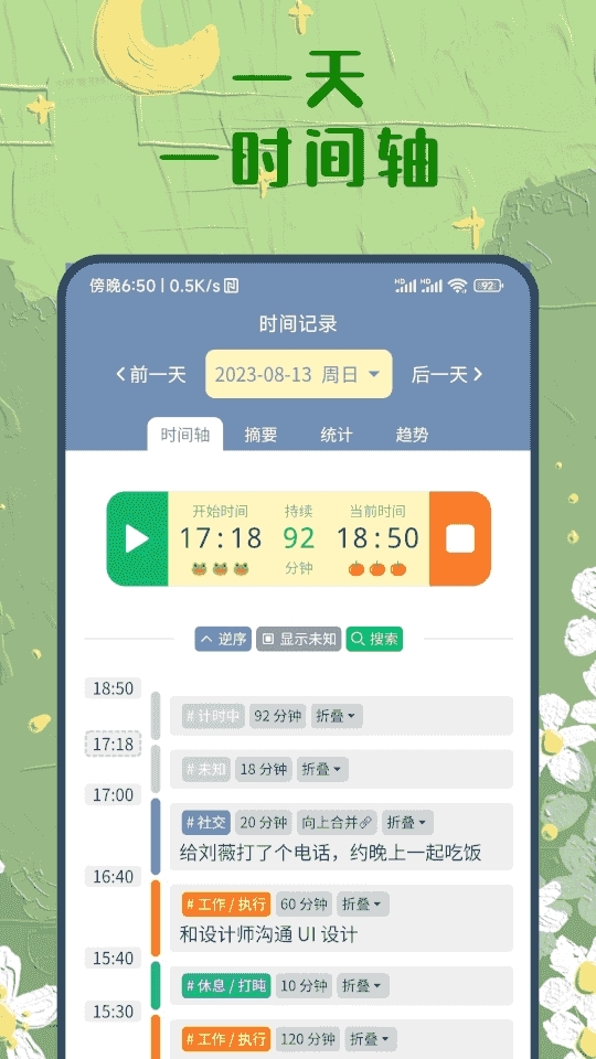 时间书app安卓最新版