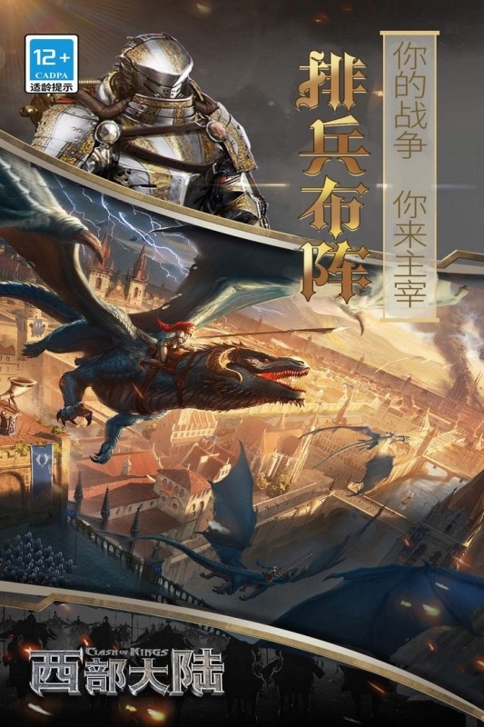 列王的纷争：西部大陆官网版下载