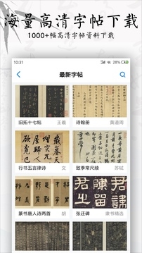 书法碑帖大全免费版App下载