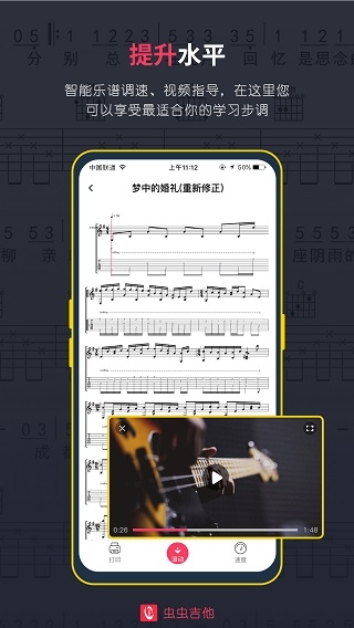 虫虫吉他官网版软件下载