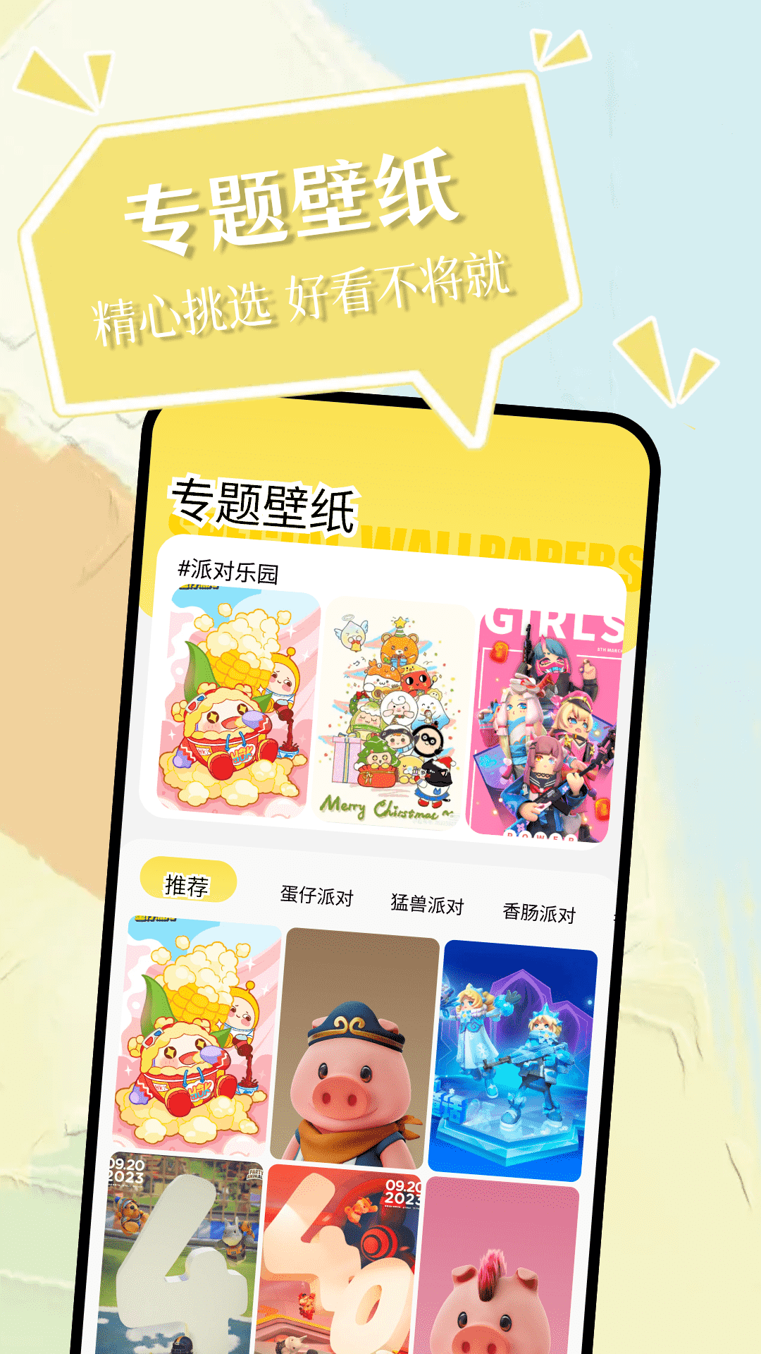 小精灵美化下载安装免费版