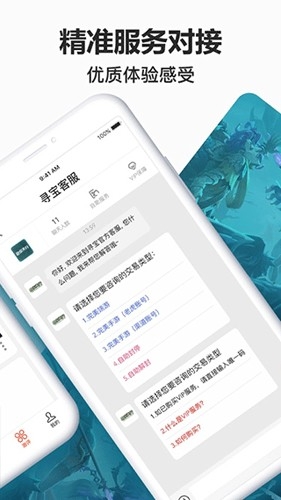 寻宝天行下载官网版