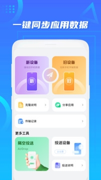 手机搬家官方正版下载