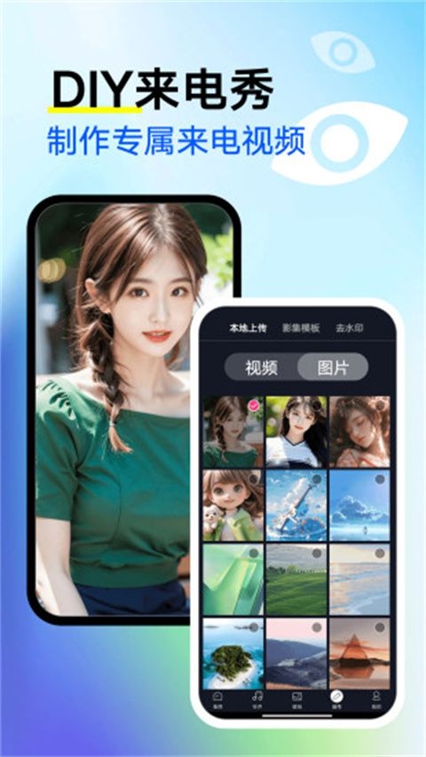 来电秀秀免费铃声下载安装手机版
