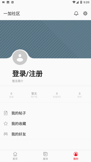 一加社区app下载官网最新版