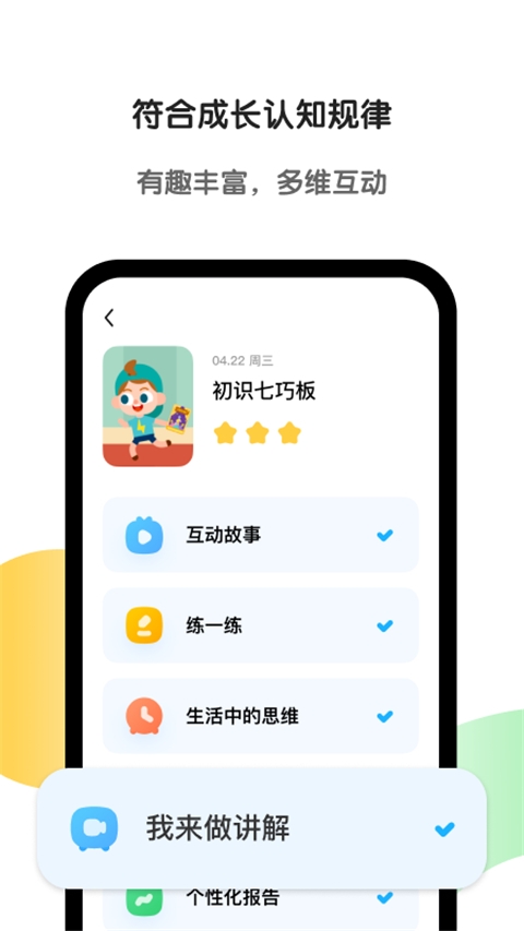 斑马英语免费版App下载