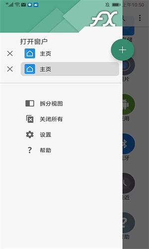 fx文件管理器增强汉化版