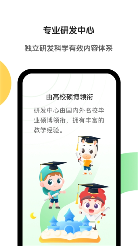 斑马英语免费版App下载