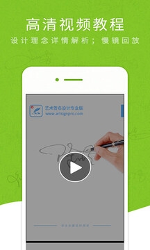 艺术签名设计免费版下载