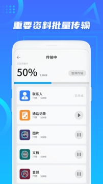 手机搬家官方正版下载