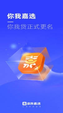你我嘉选借款app下载