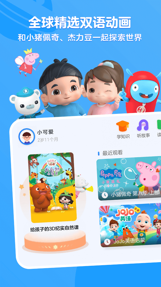 小小优酷电视版下载