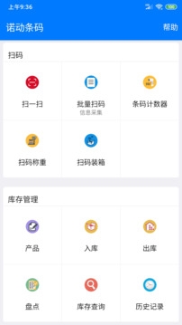 诺动条码官方正版下载