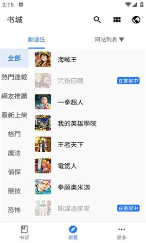 全是漫画官方下载