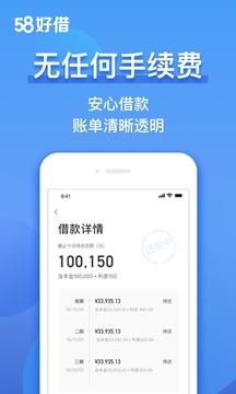 58好借下载安装最新版