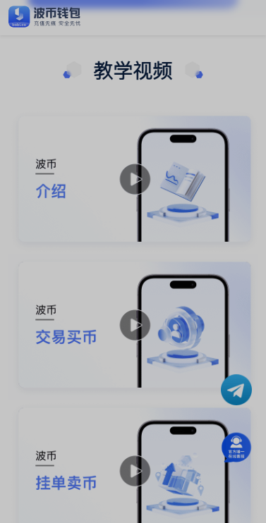波币钱包app最新版