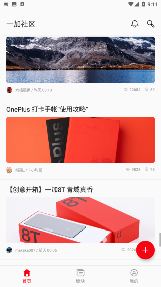 一加社区app下载官网最新版