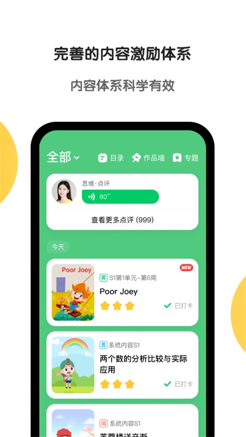 斑马英语免费版App下载