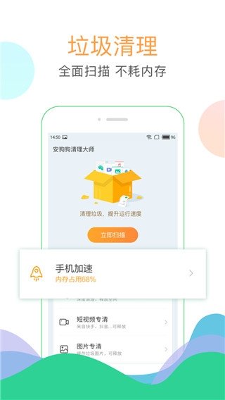 手机内存垃圾清理最新版下载