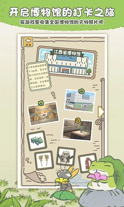 旅行青蛙手机版下载