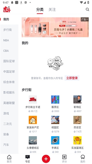 虎扑社区论坛手机版下载