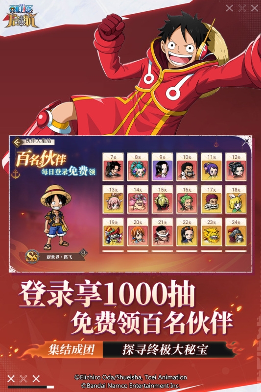 航海王-启航官网版下载