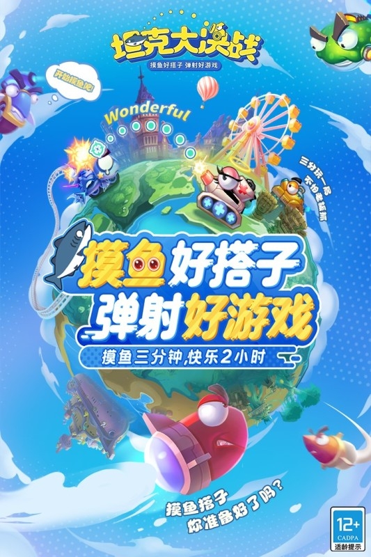 坦克大决战九游版