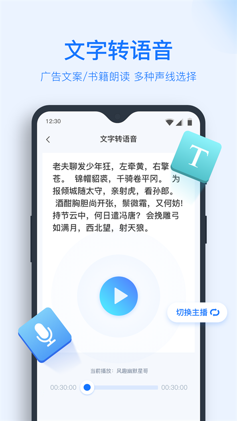 录音转文字免费版App下载