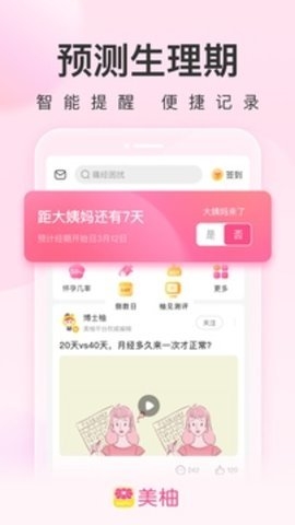 美柚孕期官方版
