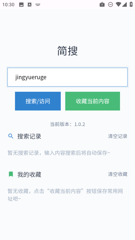 简搜app最新版