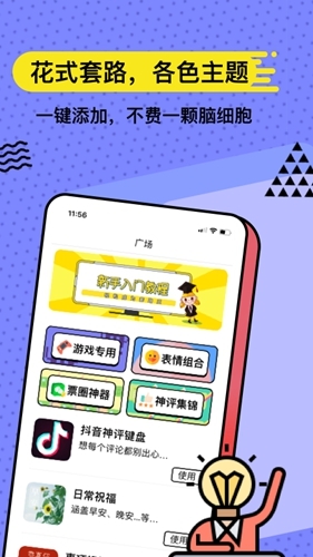 无思键盘安卓app下载