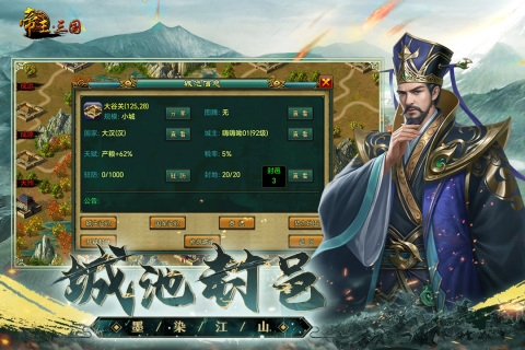 帝王·三国下载九游版
