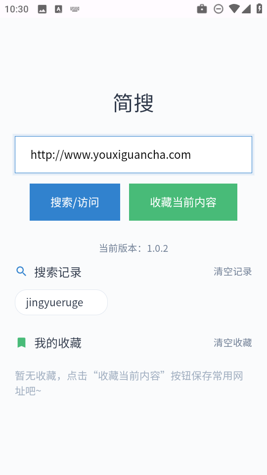 简搜app最新版