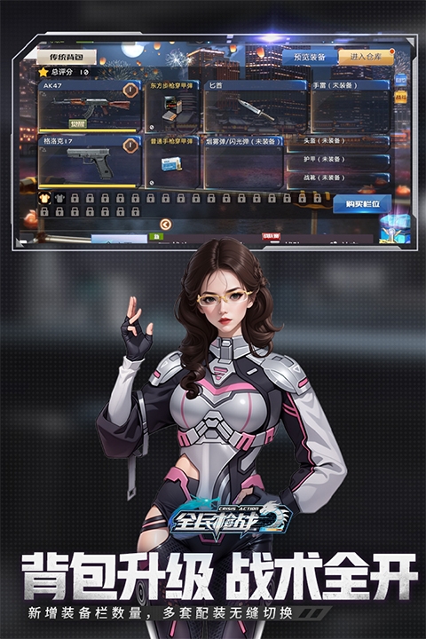 全民枪战2官网版下载安装