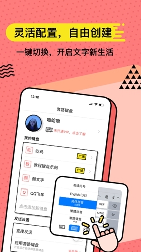 无思键盘安卓app下载