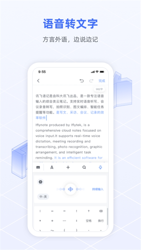 讯飞语记App下载免费版