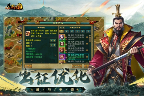 新三国争霸官网版下载