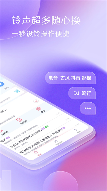 酷音铃声app最新版