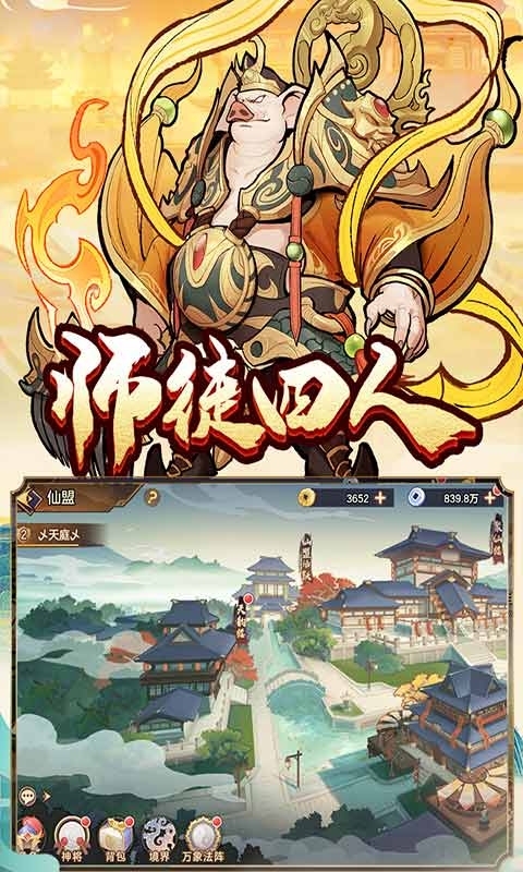 西游伏魔记官网版下载