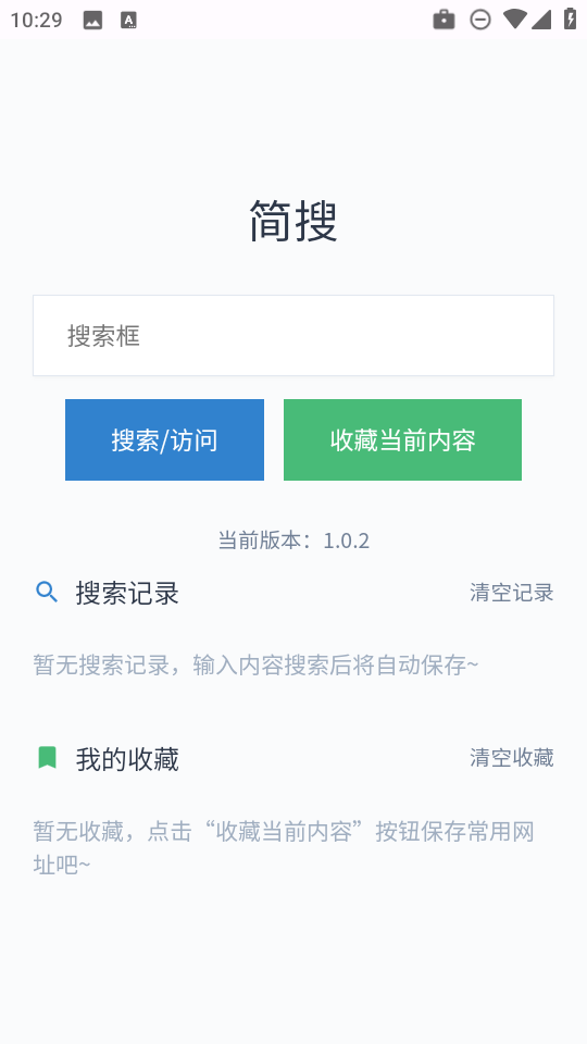 简搜app最新版