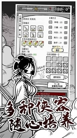 异世江湖下载手机版