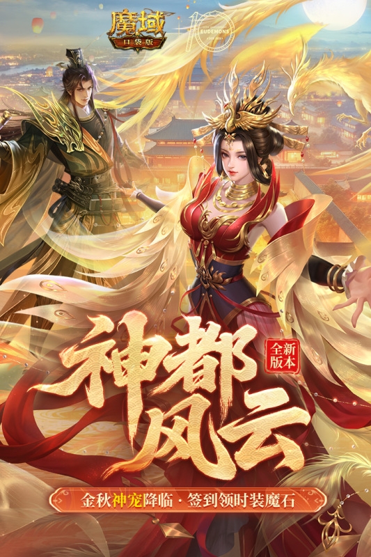 魔域口袋版fan客户端下载