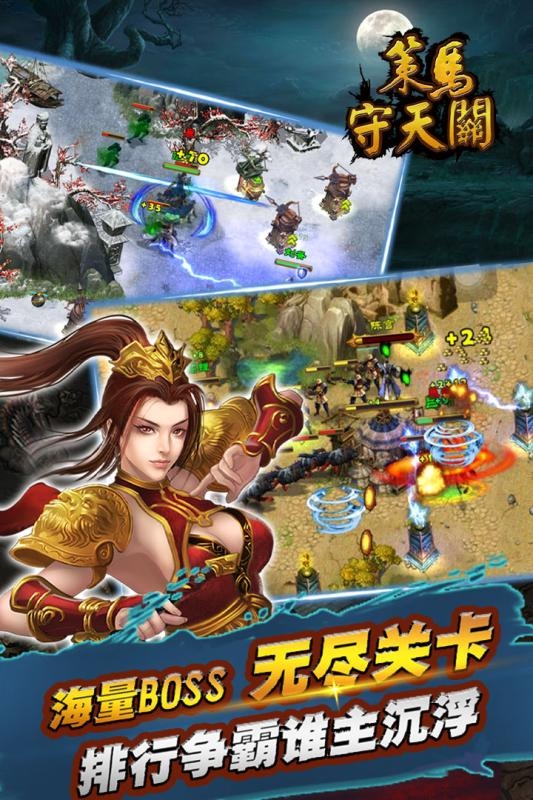 策马守天关官网版下载